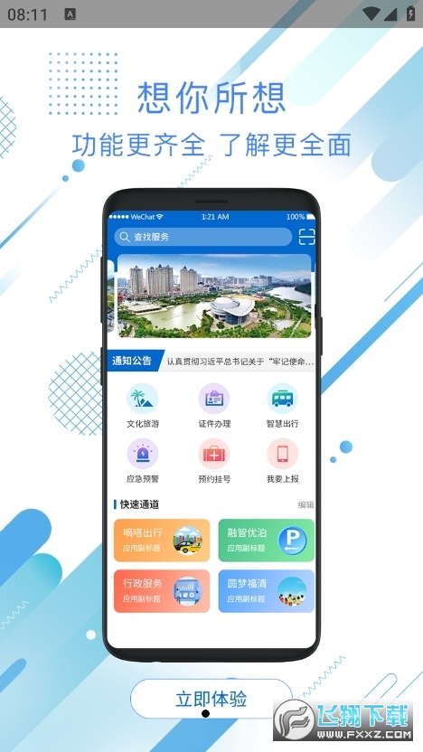 智慧福清app官方最新版