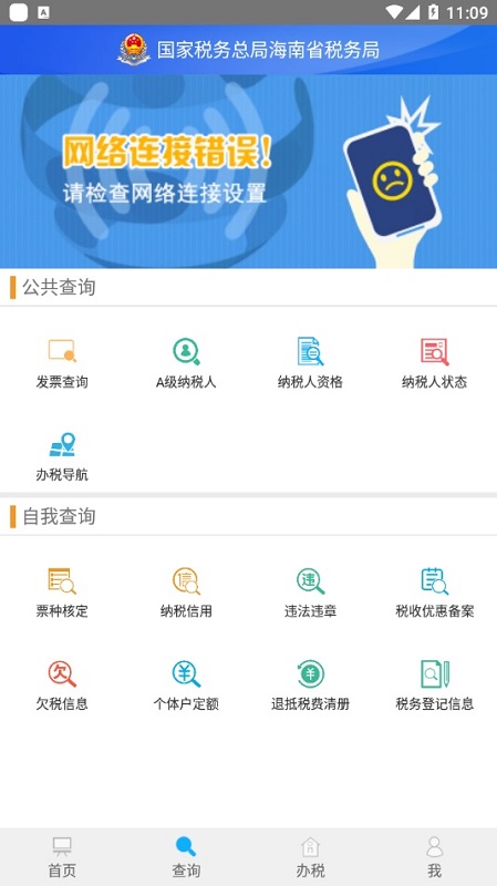 海南税务app下载最新版本安装官方版