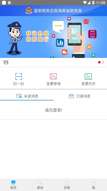 海南税务app下载最新版本安装官方版