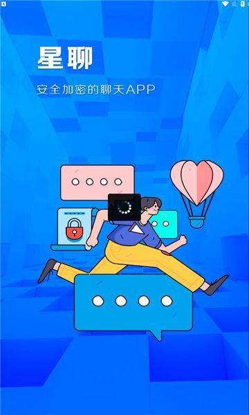 星聊im聊天软件最新版