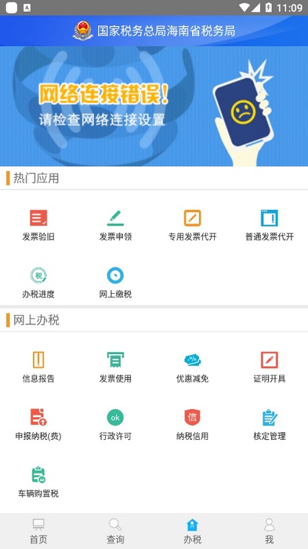 海南税务app下载最新版本安装官方版