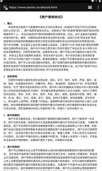 星聊im聊天软件最新版