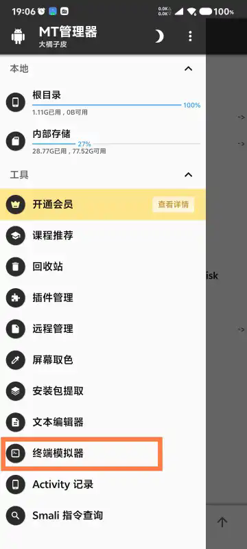 MT终端扩展包软件官方正版