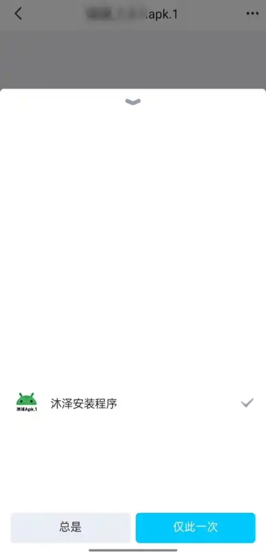 沐泽安装程序apk安卓版