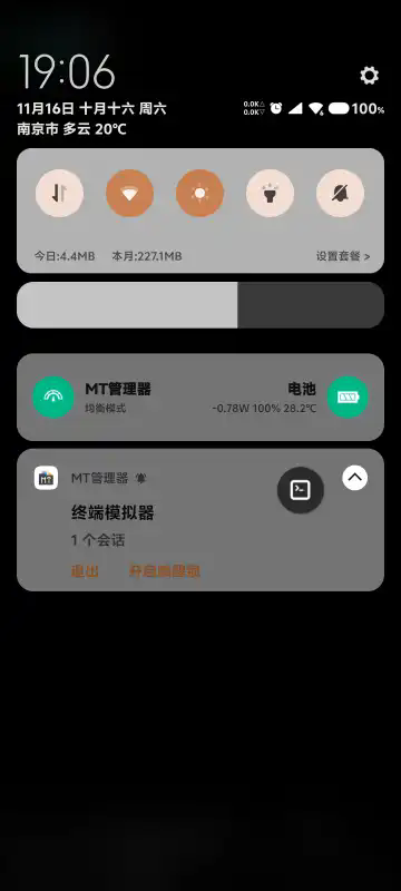 MT终端扩展包软件官方正版