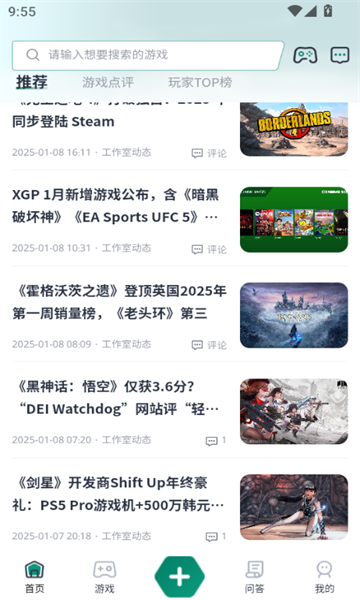 游机社游戏网官方手机版