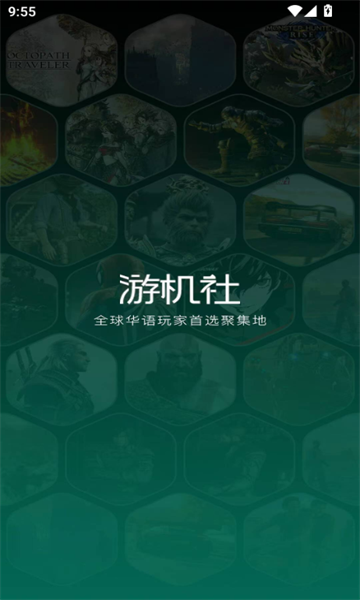 游机社游戏网官方手机版