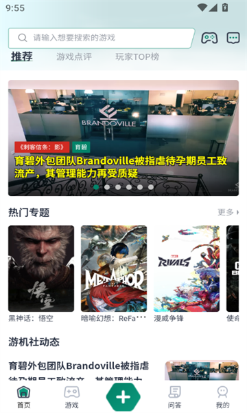 游机社游戏网官方手机版