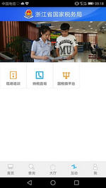 浙江国税官方版