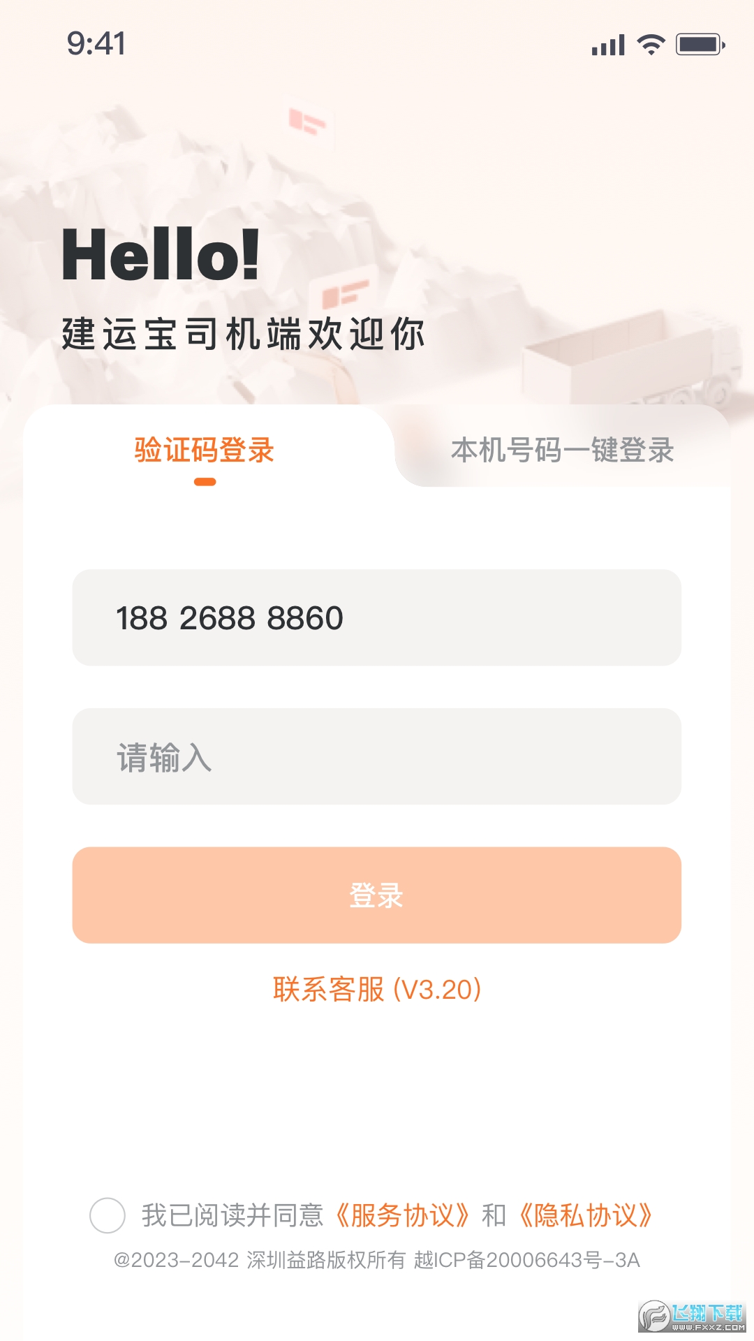 建运宝司机版app官方版