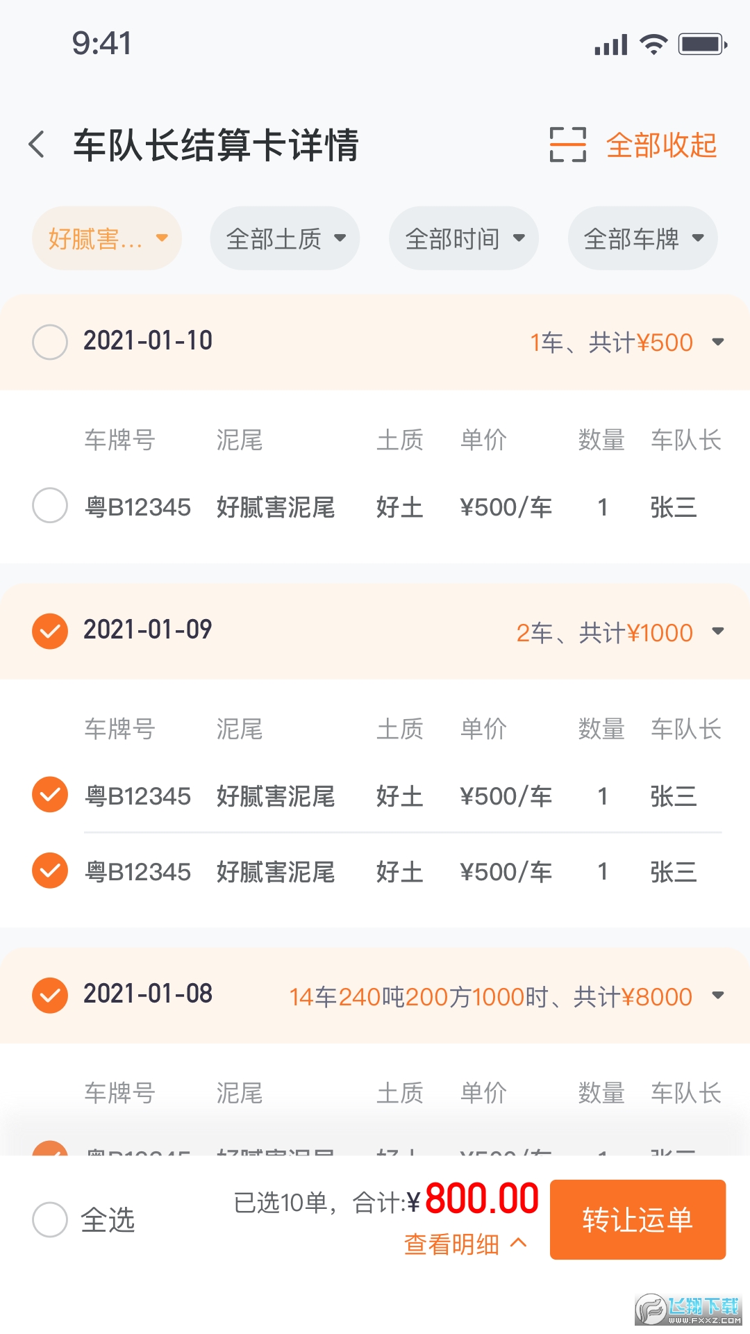 建运宝司机版app官方版