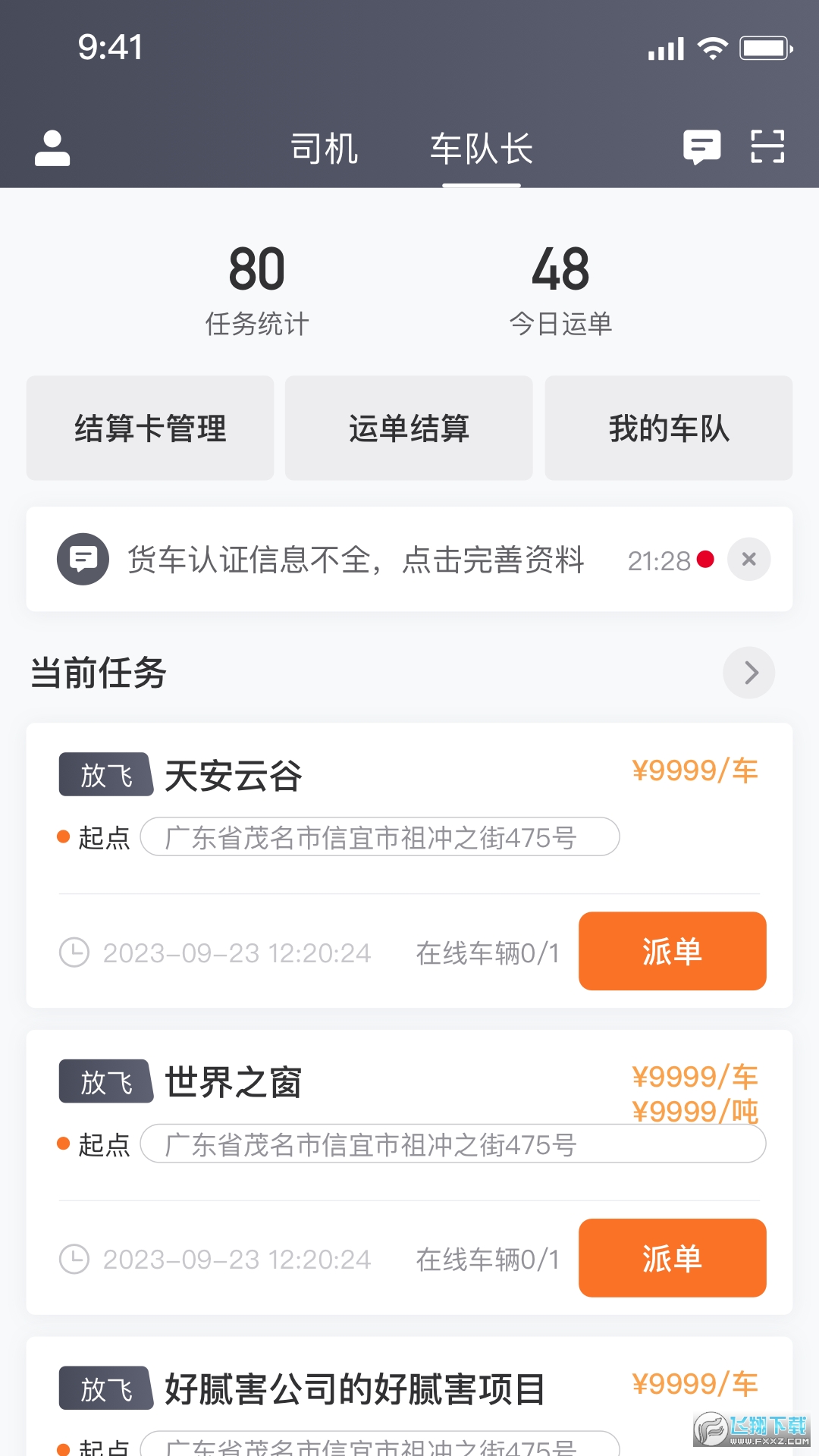 建运宝司机版app官方版