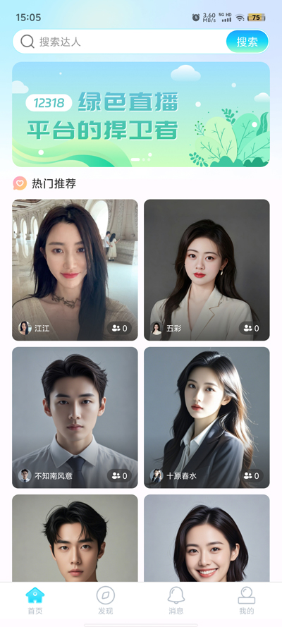 心悦问问聊天交友app