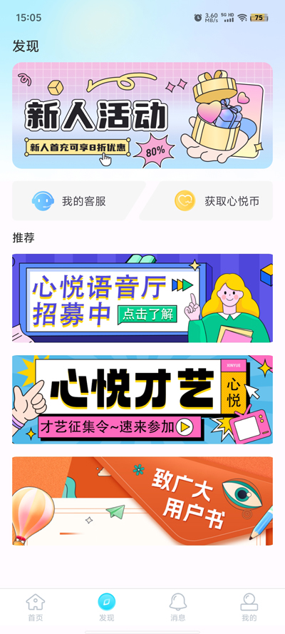 心悦问问聊天交友app