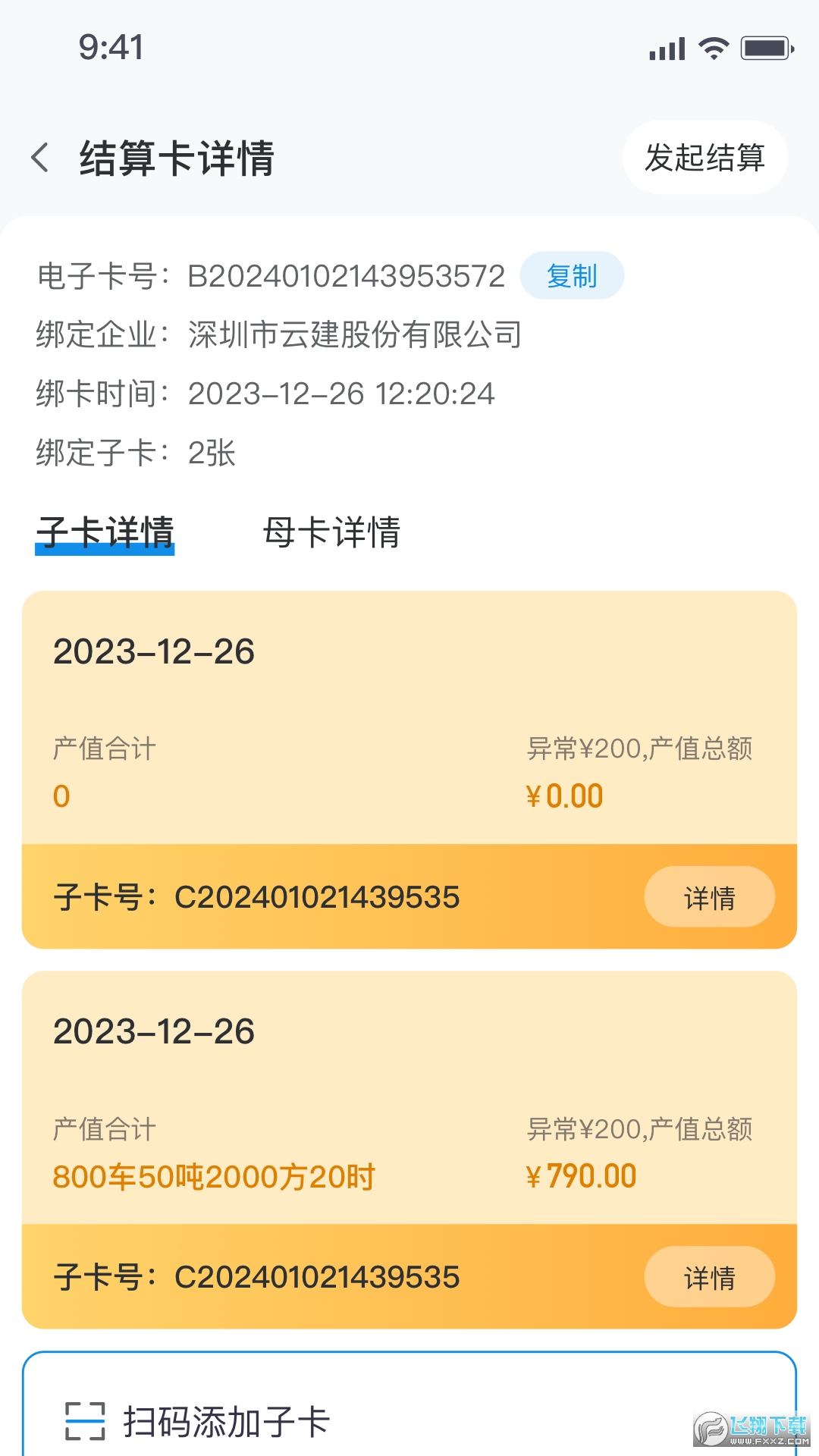 建运宝司机版app官方版