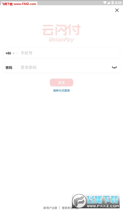 云闪付抢千万优惠券app