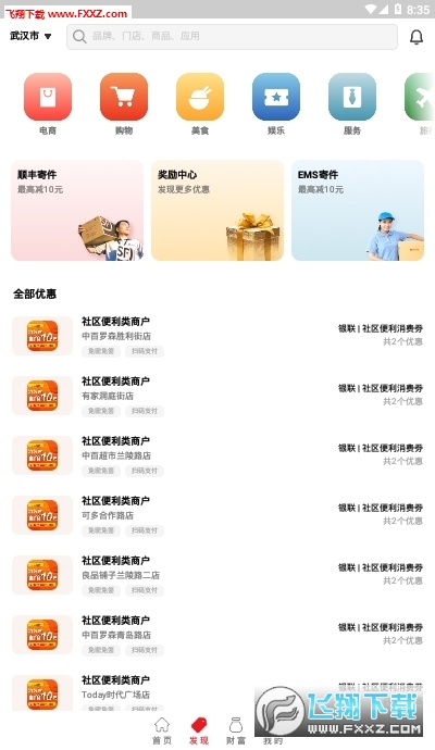 云闪付抢千万优惠券app