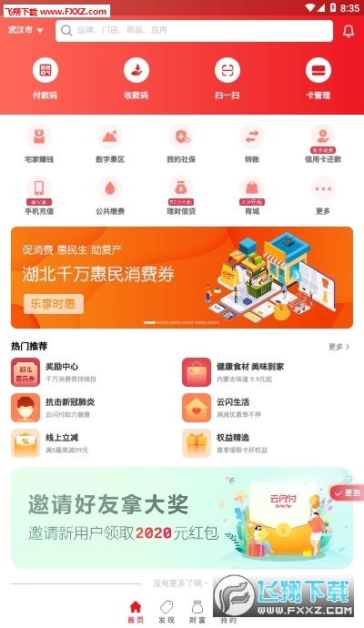 云闪付抢千万优惠券app
