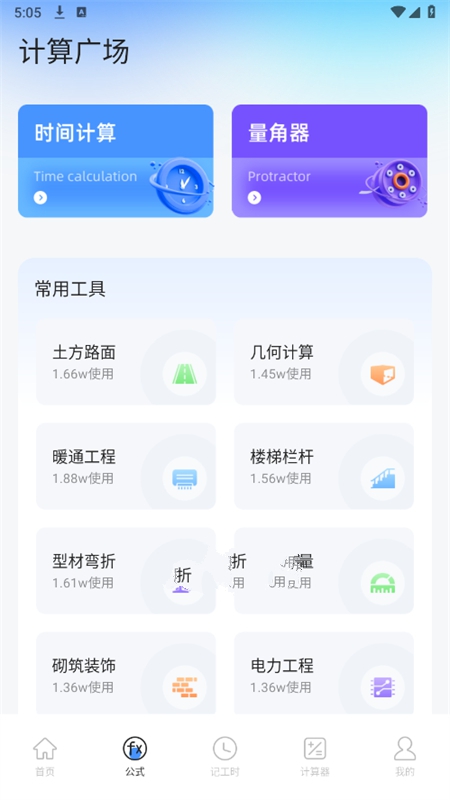 悟空工具盒app官方版