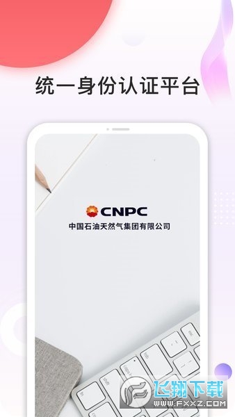 昆仑ulink 中油员工宝官方最新版