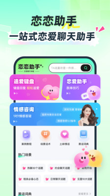 恋恋助手app官方正式版