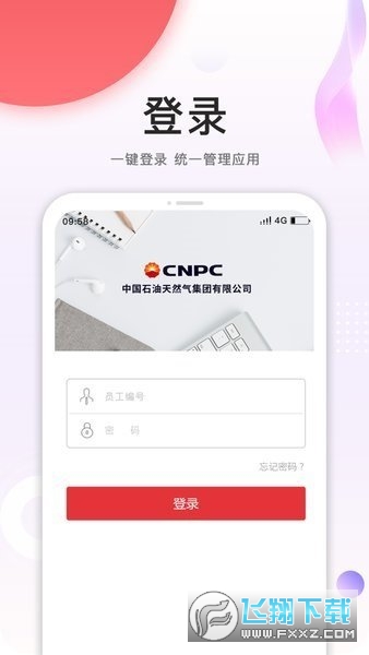昆仑ulink 中油员工宝官方最新版