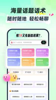 恋恋助手app官方正式版