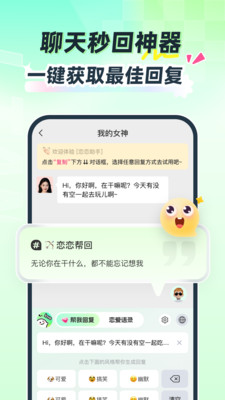 恋恋助手app官方正式版