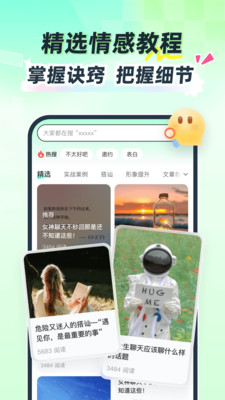 恋恋助手app官方正式版