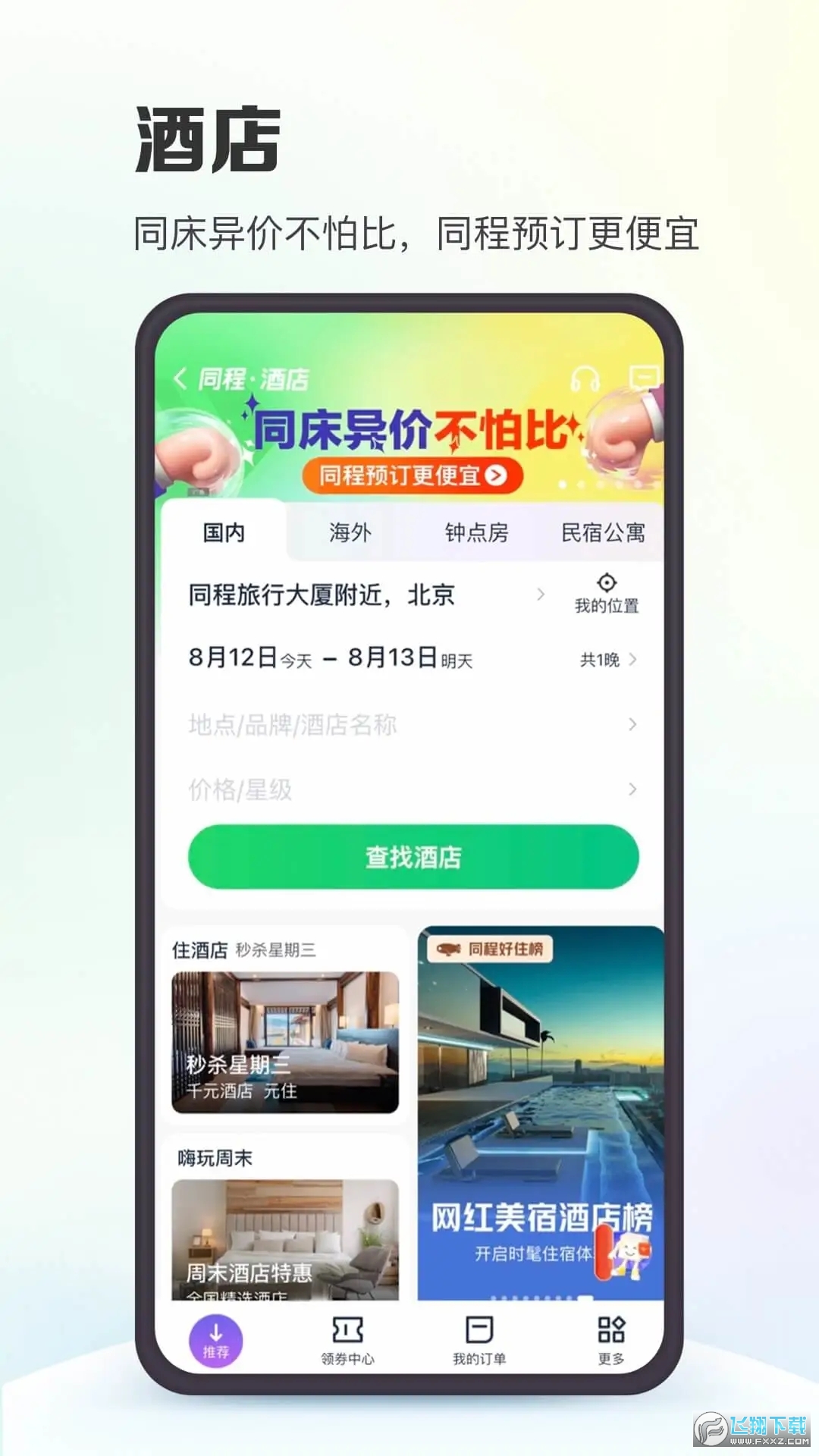 机票盲盒软件手机版