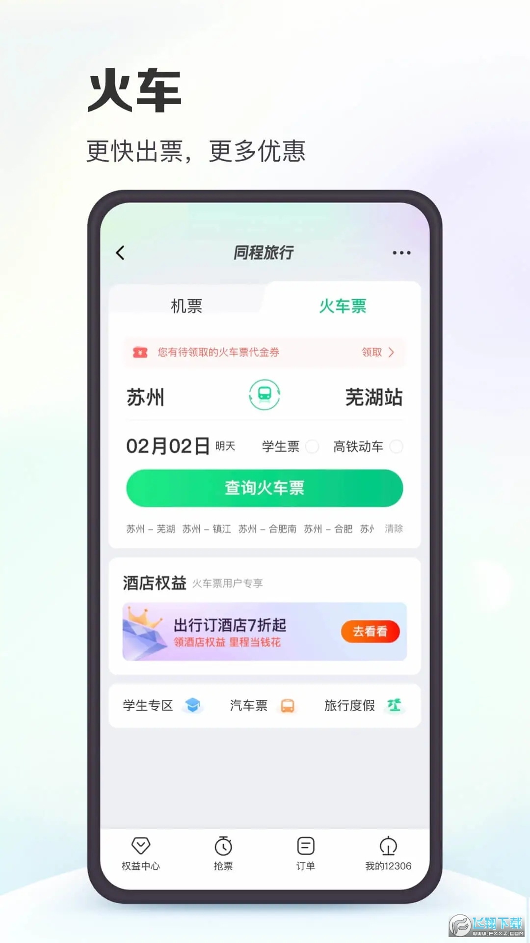 机票盲盒软件手机版