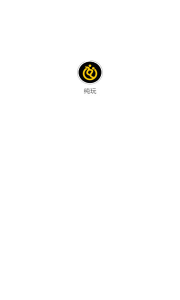 纯玩免费交友app