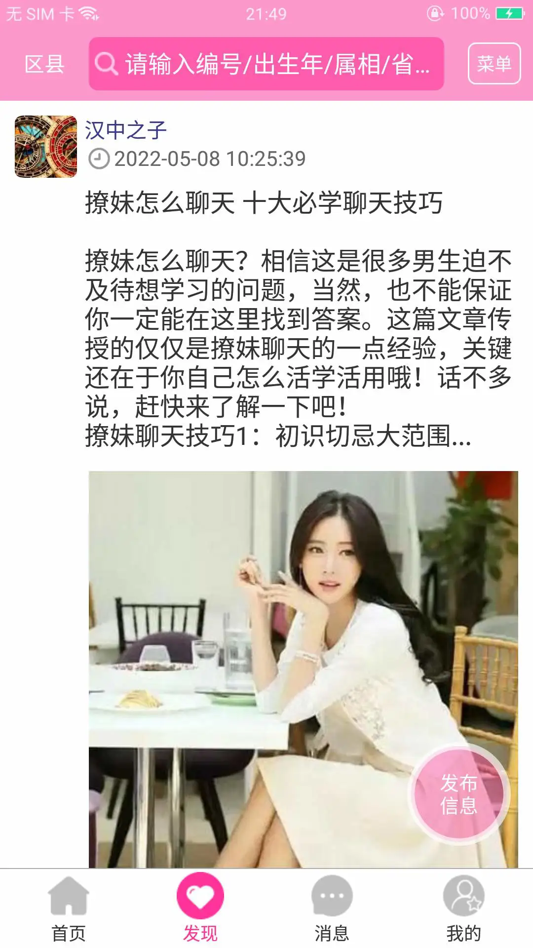 窈窕淑女免费交友手机版