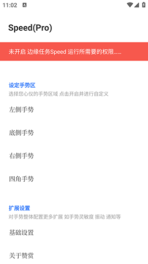 边缘任务SpeedApp下载最新版