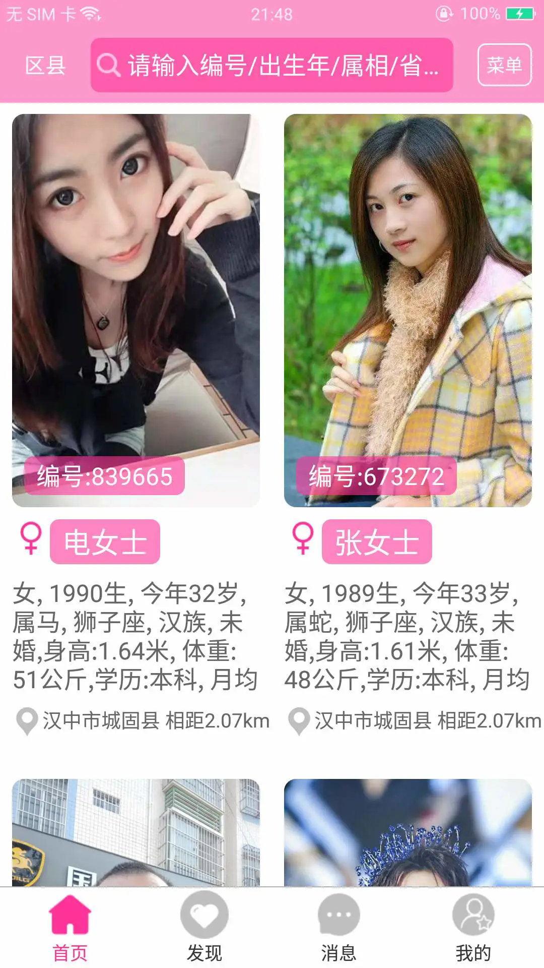 窈窕淑女免费交友手机版