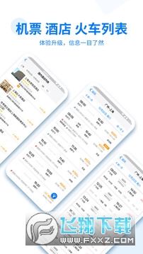 美亚尚途商旅app安卓版