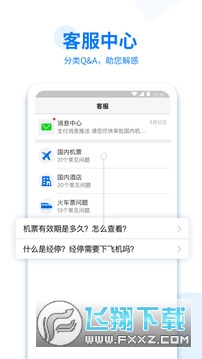 美亚尚途商旅app安卓版