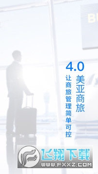 美亚尚途商旅app安卓版