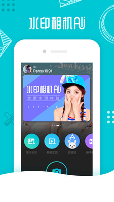 水印相机Ali最新版