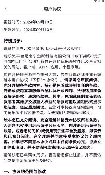 玩乐派交友app安卓最新版