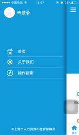 上海人社app