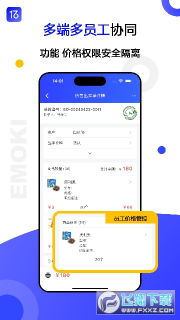 亿贸来进销存app安卓版