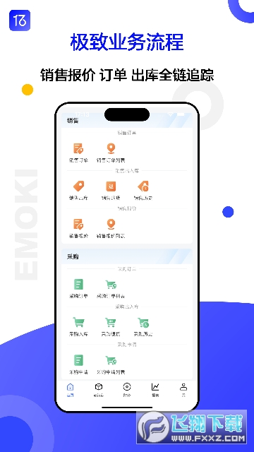 亿贸来进销存app安卓版