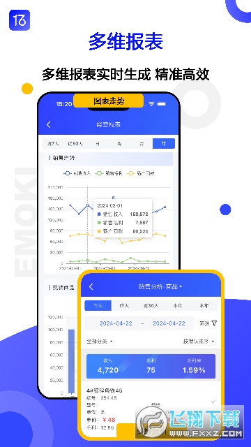 亿贸来进销存app安卓版