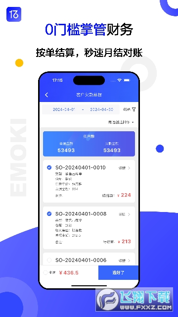 亿贸来进销存app安卓版