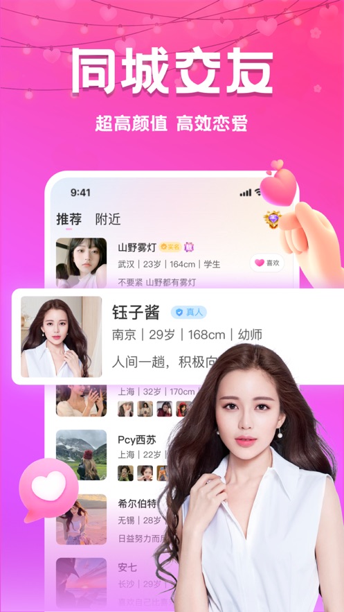 附近夜约真人约会app手机版
