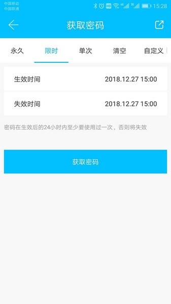 科技侠智能锁app官方版