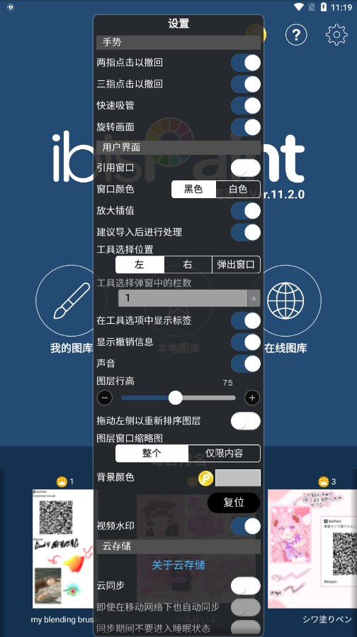 爱笔sihua(爱笔思画x)中文版