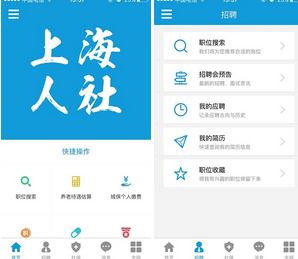 上海人社移动服务平台app