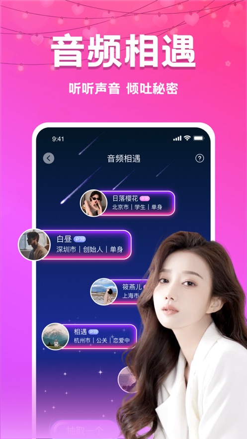 附近夜约app免费手机版